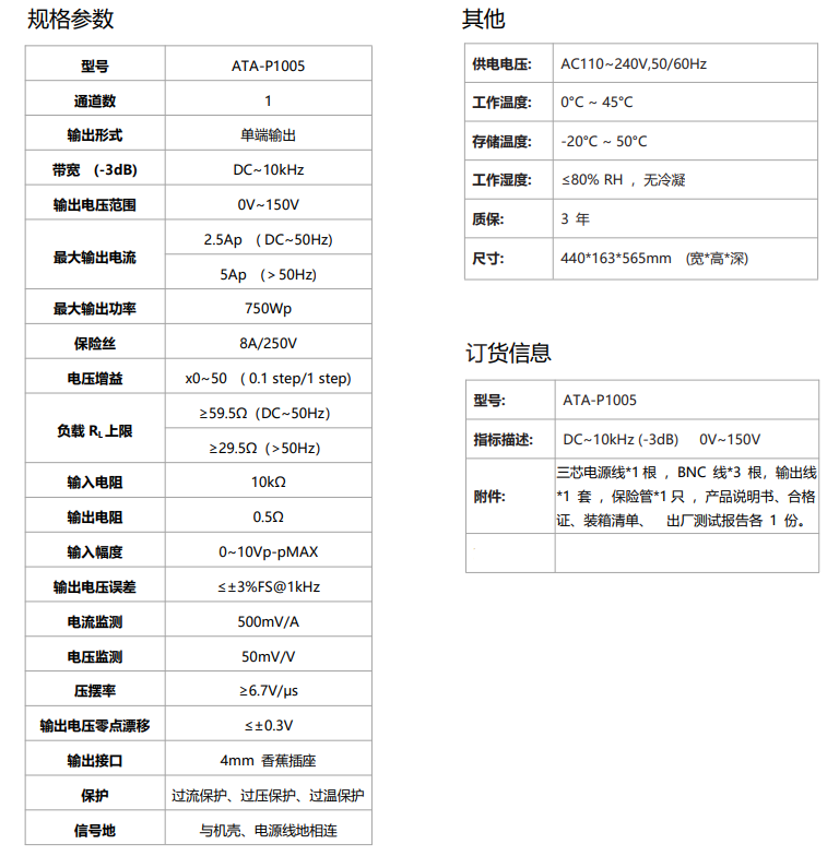 ATA-P1005压电叠堆放大器 ATA-P1005压电叠堆放大器
